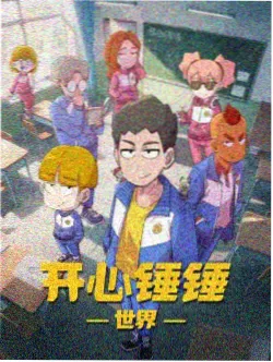 动画主题聚会目的派对现场
